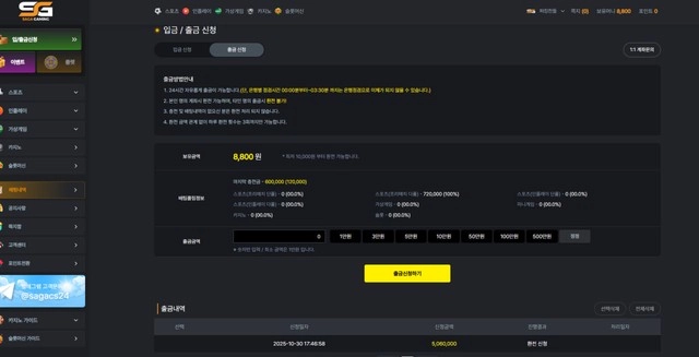 먹튀플러스 60만원 스포츠 3폴더 당첨 후 잠수