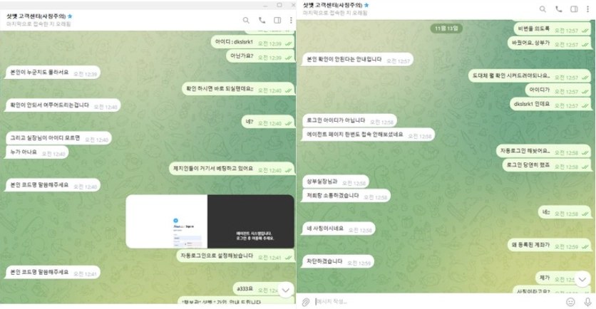 아이디 정지 후 비번사칭 드립 치더니 2천만원 먹튀