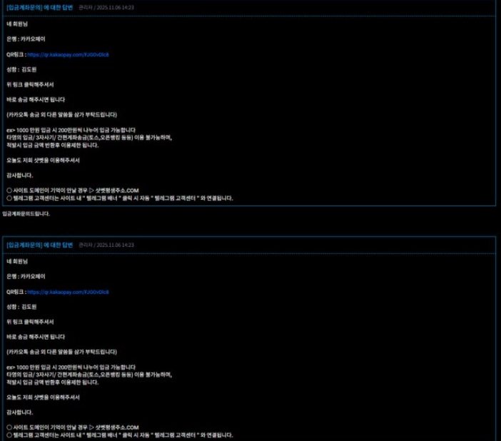 아이디 정지 후 비번사칭 드립 치더니 2천만원 먹튀
