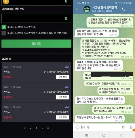 시그널 코인입금 먹튀 신종수법 당했습니다 조심하세요