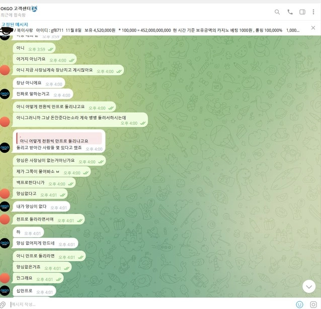 오케이고 먹튀 롤링 10만퍼 요구하는 미친 구멍가게