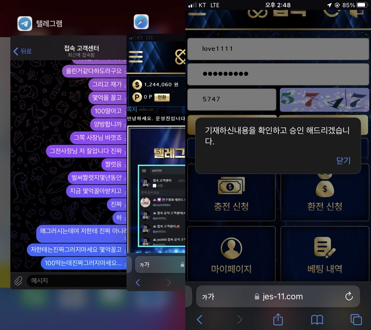 접속 5년 이용했는데 환전 누르자 양방 드립 치고 차단