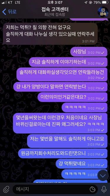 접속 5년 이용했는데 환전 누르자 양방 드립 치고 차단