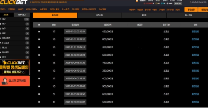 클릭벳 스포츠 3폴더 먹튀 당첨되자마자 아이디 짤리고 아이피 차단