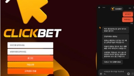 클릭벳 스포츠 3폴더 먹튀 당첨되자마자 아이디 짤리고 아이피 차단