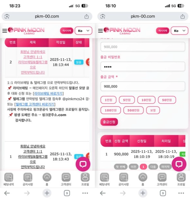 핑크문 카지노 온카스터디 제휴인데 90환전 못 받고 양방 협박