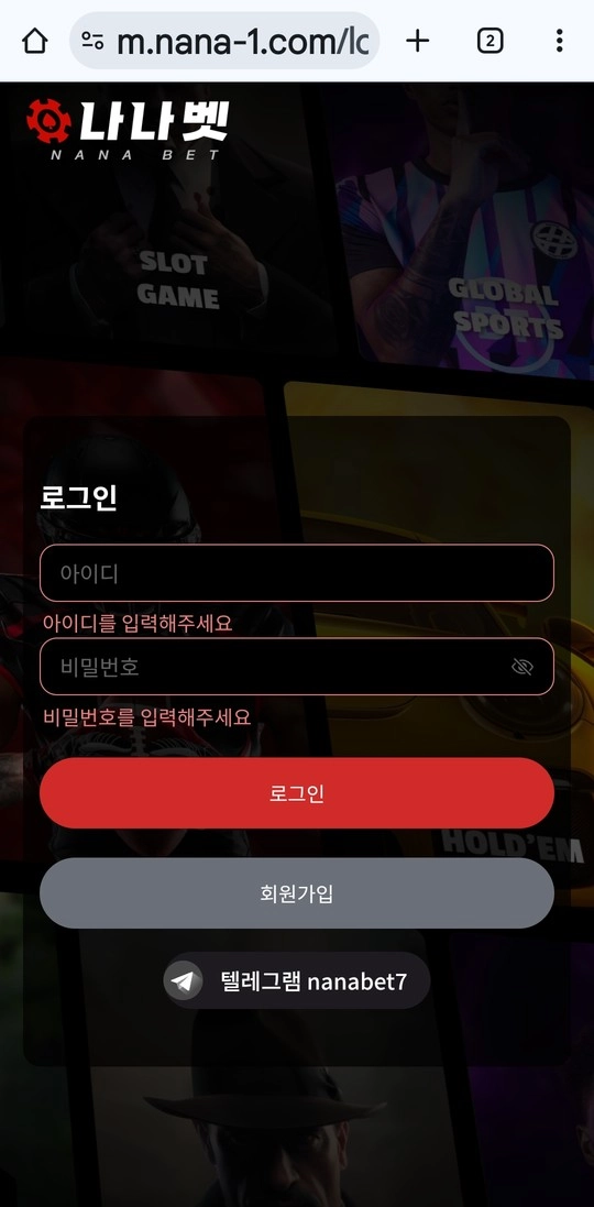 월하 꽁포로 유인해서 나나벳 이동 후 전액 차단하는 수법 조심