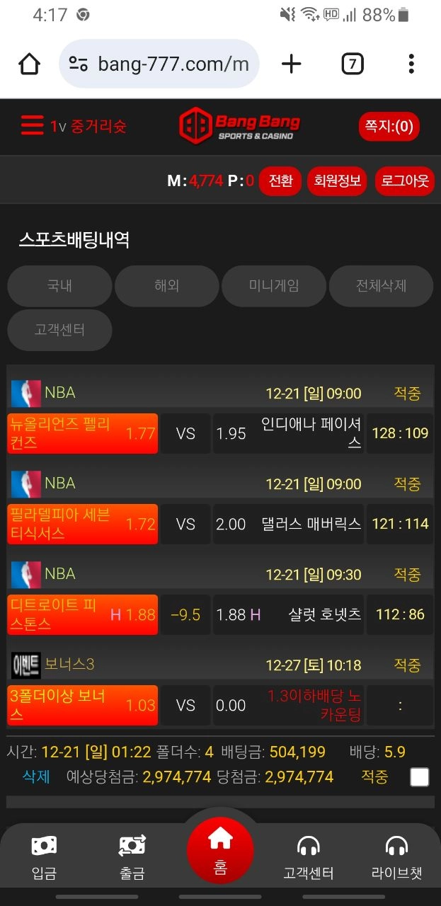 뱅뱅 당첨되자마자 로그인 차단 먹튀 확정