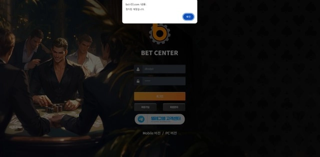 벳센터 실벳 90만원 먹튀 말 한마디 하자마자 바로 차단