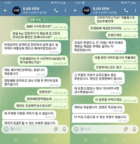 당첨되자마자 신분증 요구 후 몰수 처리하는 먹튀사이트 주의