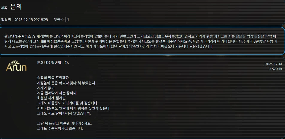 160도 없어서 돌려막기한다는 사이트 환전 미루다 결국 먹튀