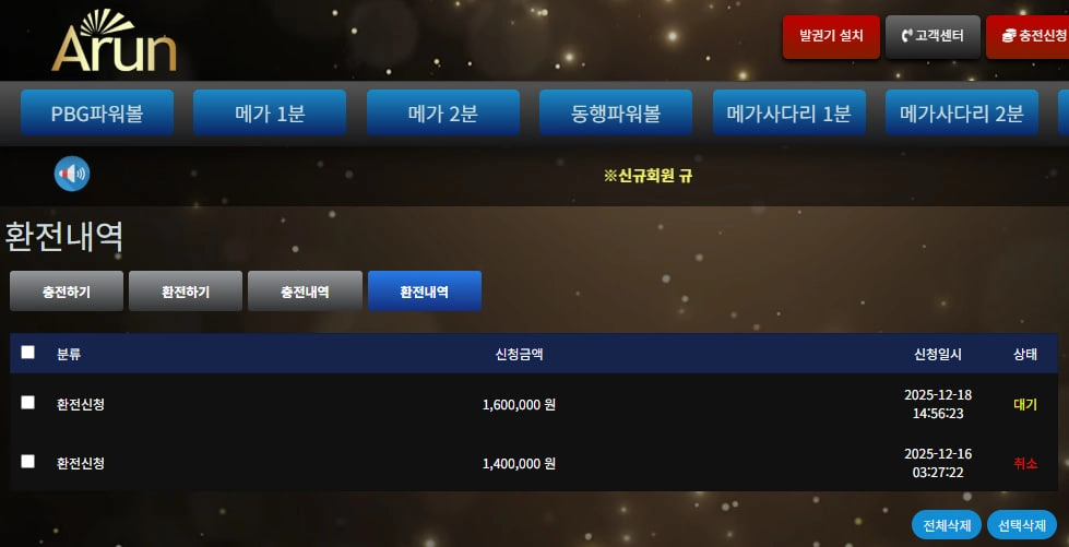 160도 없어서 돌려막기한다는 사이트 환전 미루다 결국 먹튀