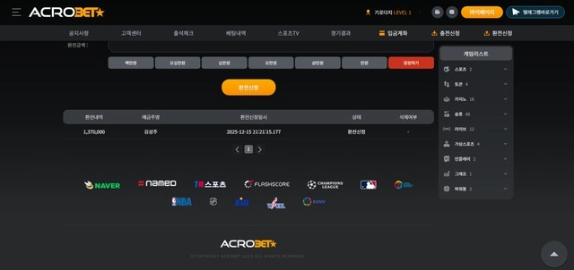 아크로벳 먹튀 50충 137환 누르자마자 아이디 팅김 텔레 밀고 잠수