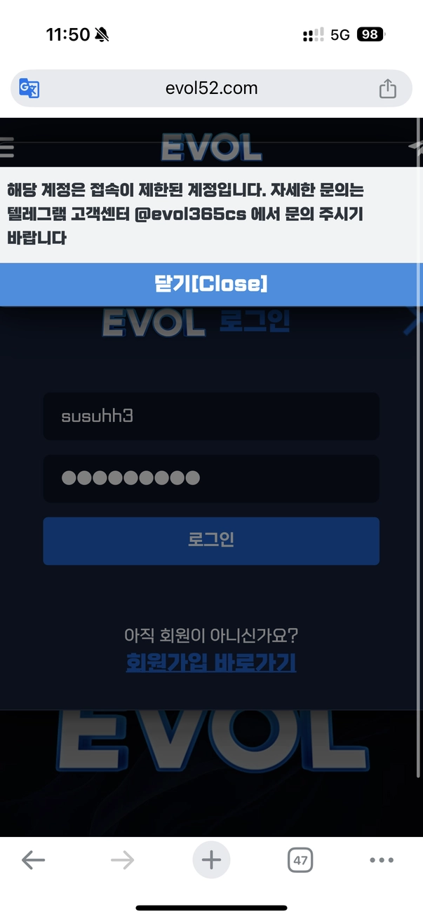 에볼 당첨되자 바로 차단 원금만 주고 양방몰이