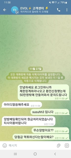 에볼 당첨되자 바로 차단 원금만 주고 양방몰이