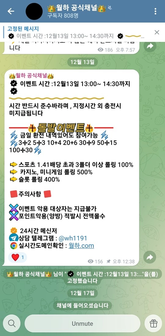 월하 꽁포로 유인해서 나나벳 이동 후 전액 차단하는 수법 조심