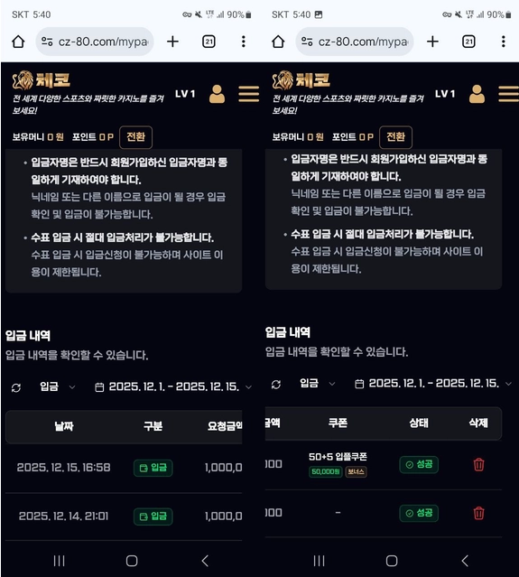 체코 먹튀 100충 348환 원금환 처리 양방드립 치는 구멍가게