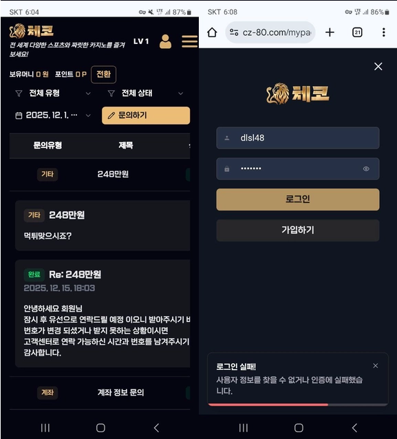 체코 먹튀 100충 348환 원금환 처리 양방드립 치는 구멍가게