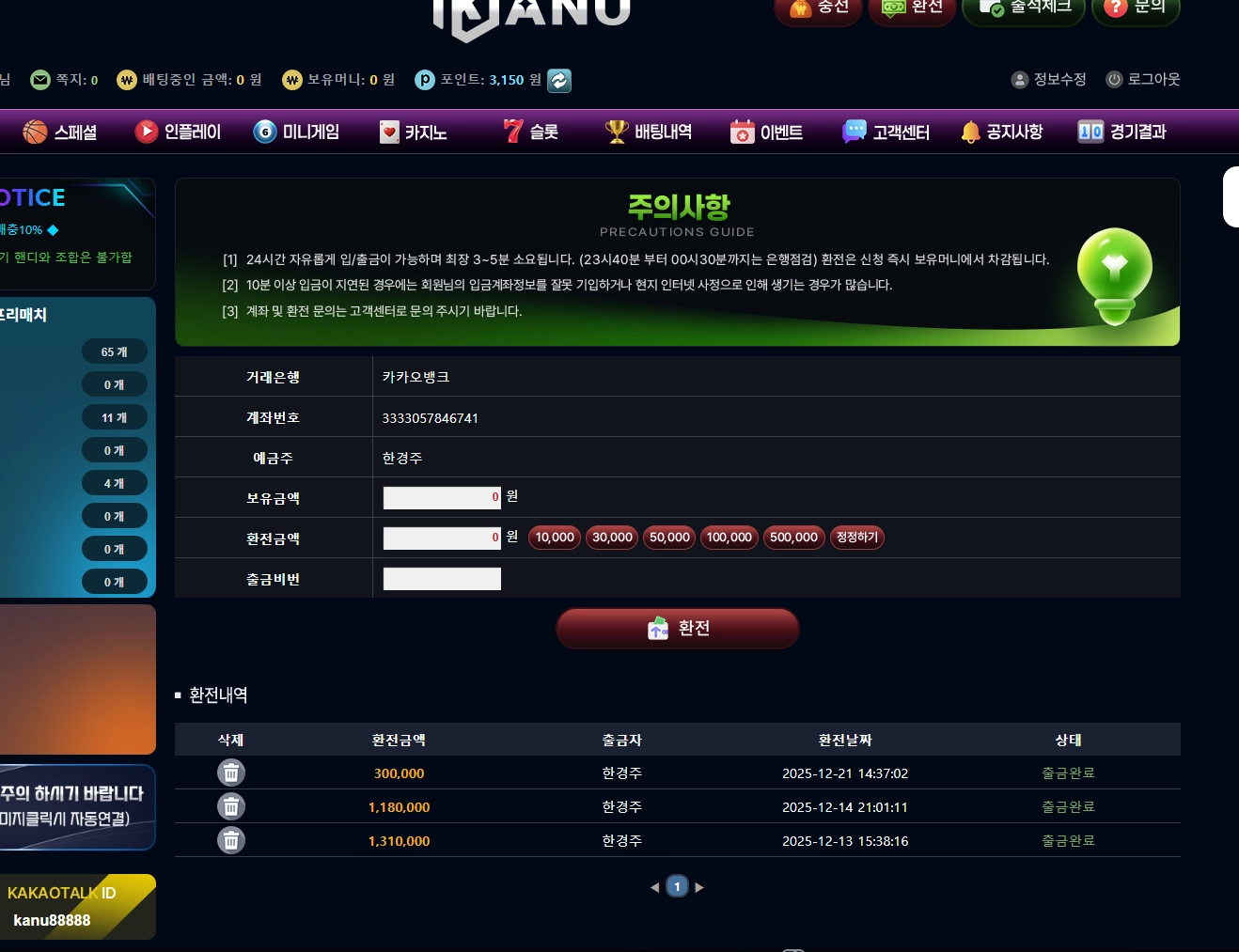 카누 당첨금 조금만 커지면 바로 먹튀 상부드립 치는곳