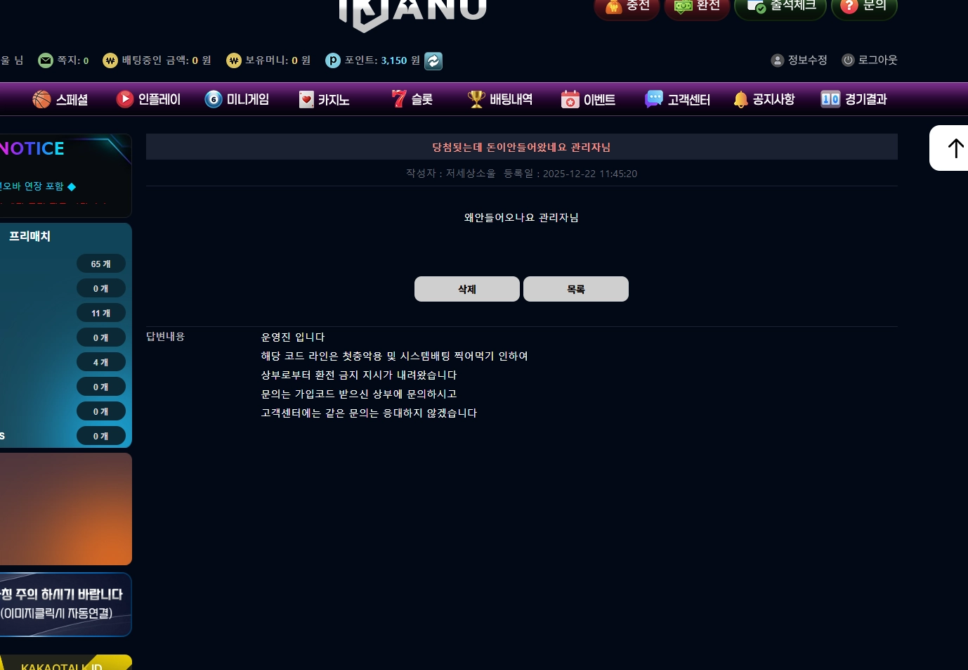카누 당첨금 조금만 커지면 바로 먹튀 상부드립 치는곳