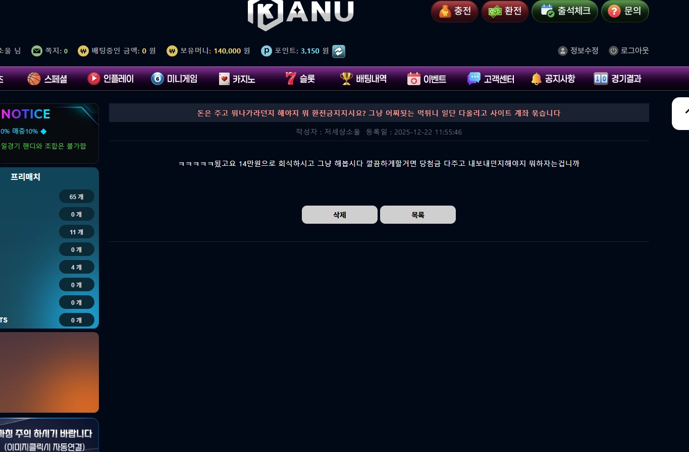 카누 당첨금 조금만 커지면 바로 먹튀 상부드립 치는곳