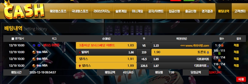 캐쉬 먹튀 확정 당첨 누르자마자 아이디 컷