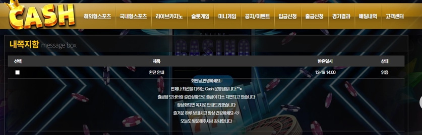 캐쉬 먹튀 확정 당첨 누르자마자 아이디 컷