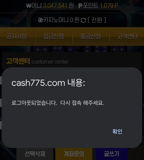 캐쉬 먹튀 확정 당첨 누르자마자 아이디 컷