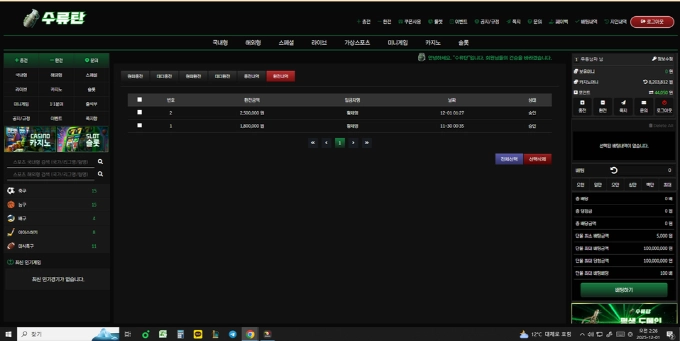 환전 협의도 안 하고 유저한테 욕 박고 바로 차단한다