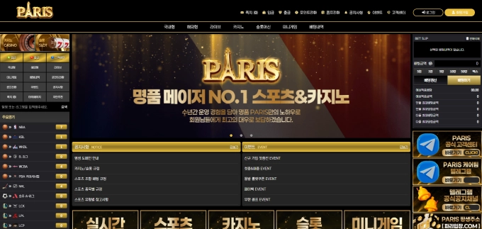 파리 먹튀 확정 환전 누르자마자 아이디 절단