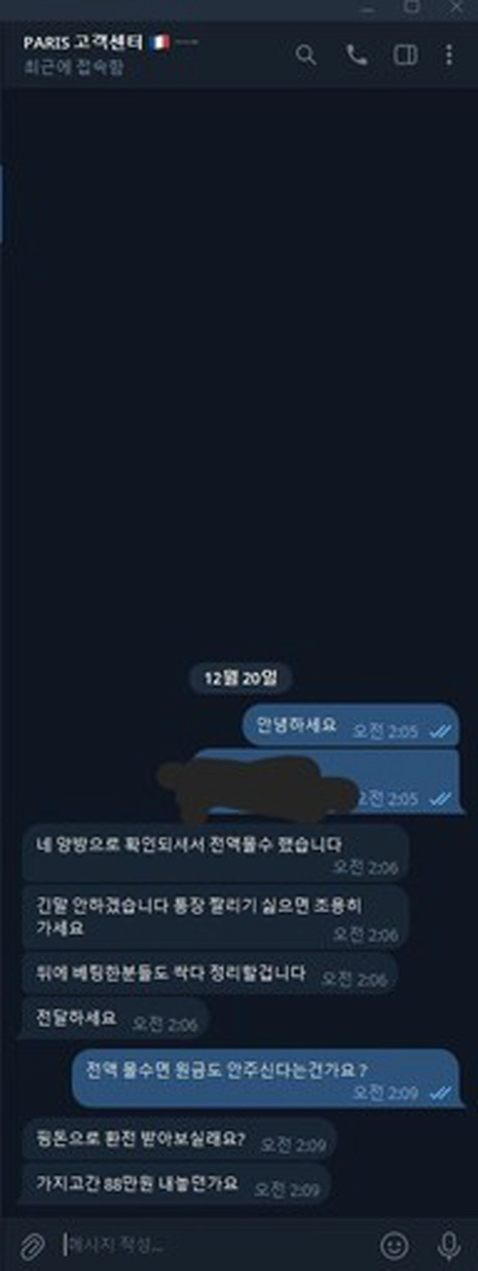 파리 먹튀 확정 환전 누르자마자 아이디 절단