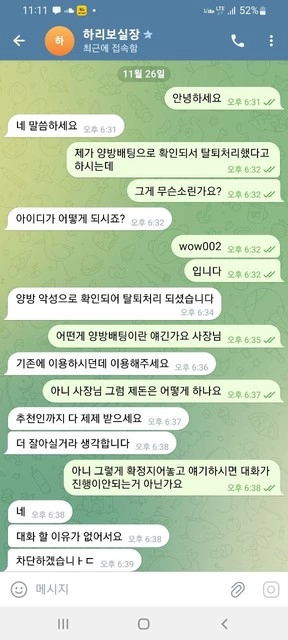 환전 눌리자마자 탈퇴시키고 협박까지 하네요
