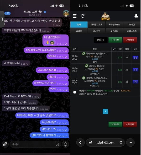 토브리 첫환전에서 바로 차단 먹튀함 토토핫 배너도 믿지 마세요