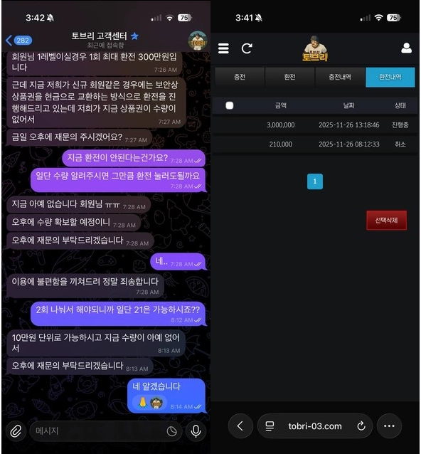 토브리 첫환전에서 바로 차단 먹튀함 토토핫 배너도 믿지 마세요