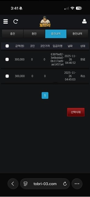 토브리 첫환전에서 바로 차단 먹튀함 토토핫 배너도 믿지 마세요
