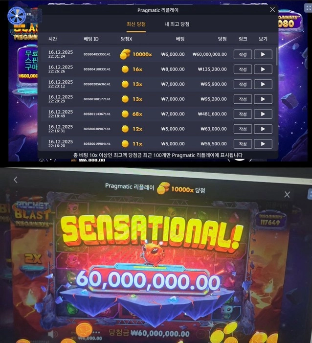프라그마틱 로켓블라스트 맥스 터지고 환전 차단