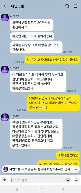 나인하우스 하라던 대로 배팅했는데 적중 나오니까 말 바뀜