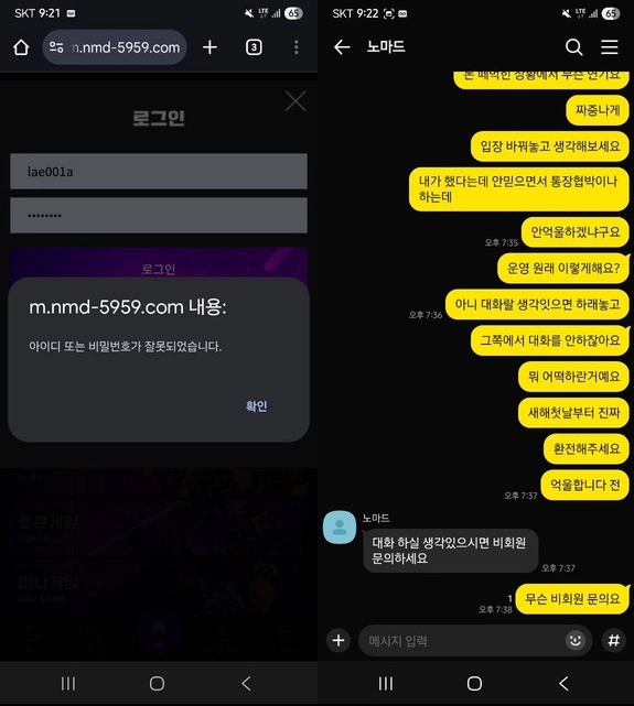 노마드 새해 첫날 환전 누르자마자 탈퇴