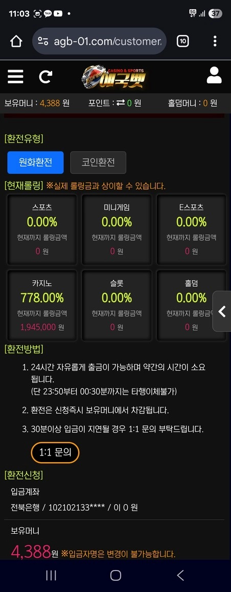 총판 전화 믿고 재가입했다가 225 환전에서 바로 컷