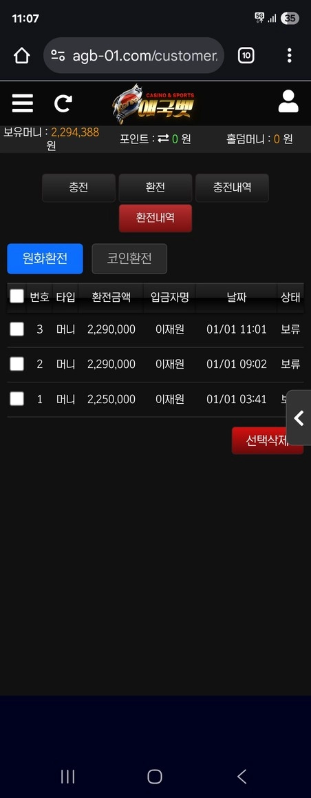 총판 전화 믿고 재가입했다가 225 환전에서 바로 컷