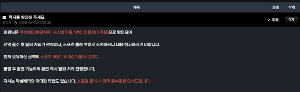 환전 문의하자마자 몰수 운운해서 바로 먹튀글 올린다