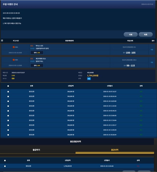 주말이벤트 두폴 적중 나니까 양방 몰이