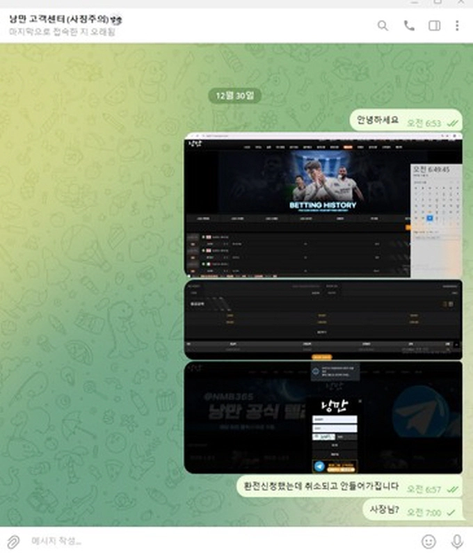 문자광고 믿고 30충했다가 바로 차단당한 역대급 먹튀