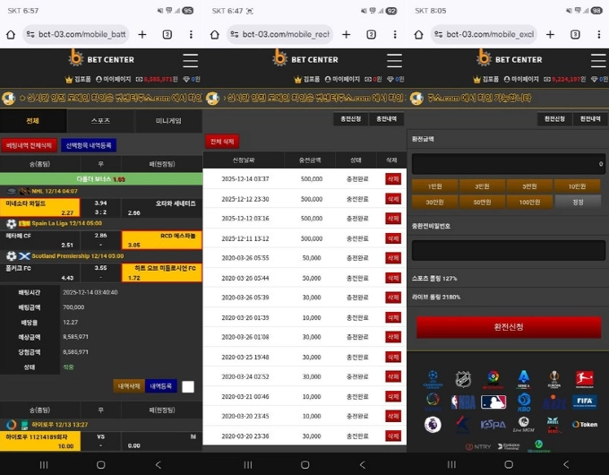쇼핑벳 합병됐다더니 환전 누르는 순간 계정 잘리는 구조