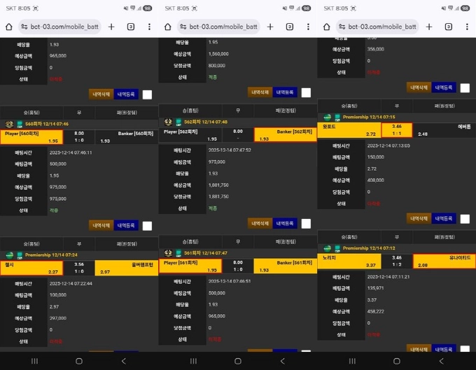 벳센터 보증 믿고 들어갔다가 배팅 전부 취소되고 잔액 증발