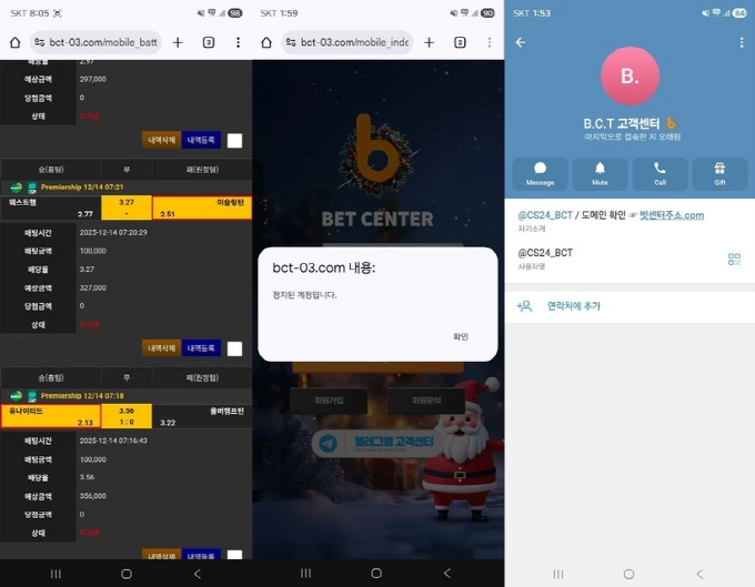 벳센터 보증 믿고 들어갔다가 배팅 전부 취소되고 잔액 증발