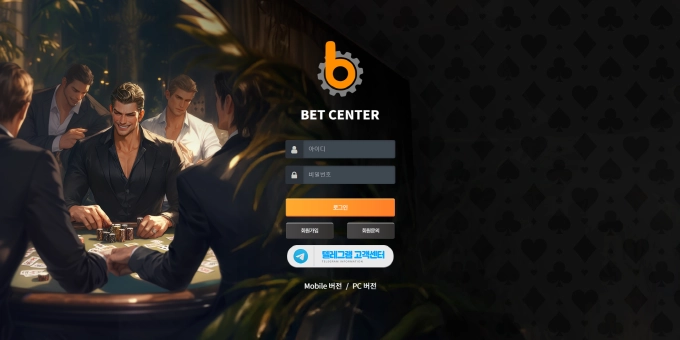 벳센터 보증 믿고 들어갔다가 배팅 전부 취소되고 잔액 증발