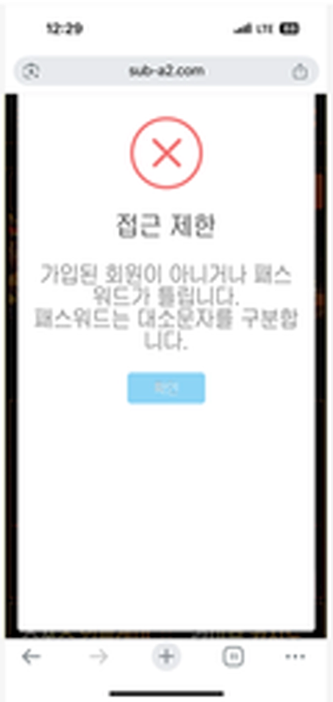 자고 일어나니 당첨은 삭제되고 계정은 접근제한