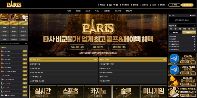 파리 배너 달고 장사하더니 결국 당첨 뜨자마자 아이디 컷