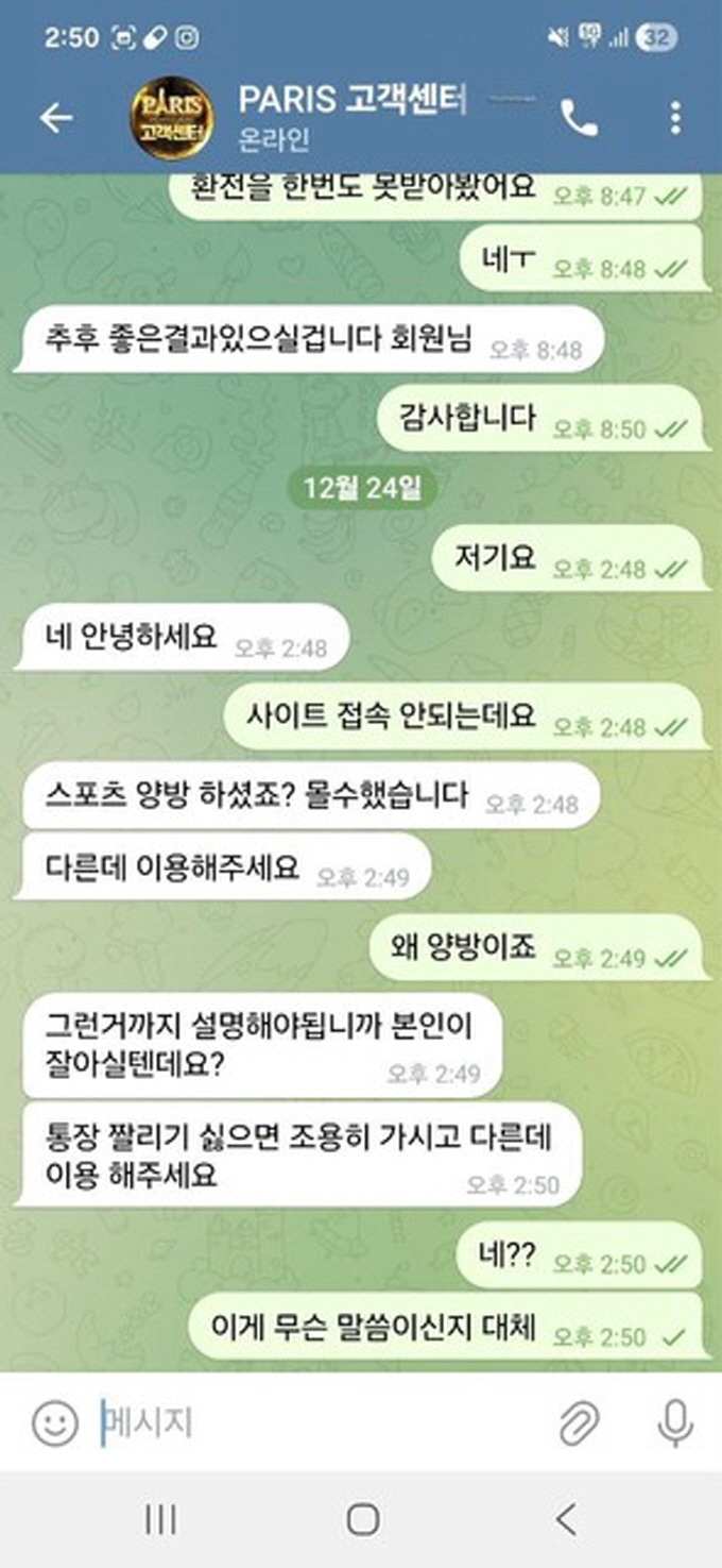 파리 배너 달고 장사하더니 결국 당첨 뜨자마자 아이디 컷